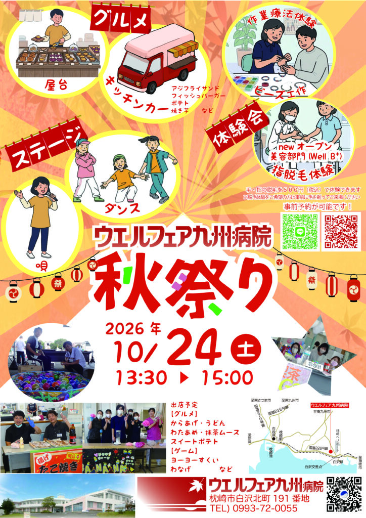 2026年秋祭りポスター